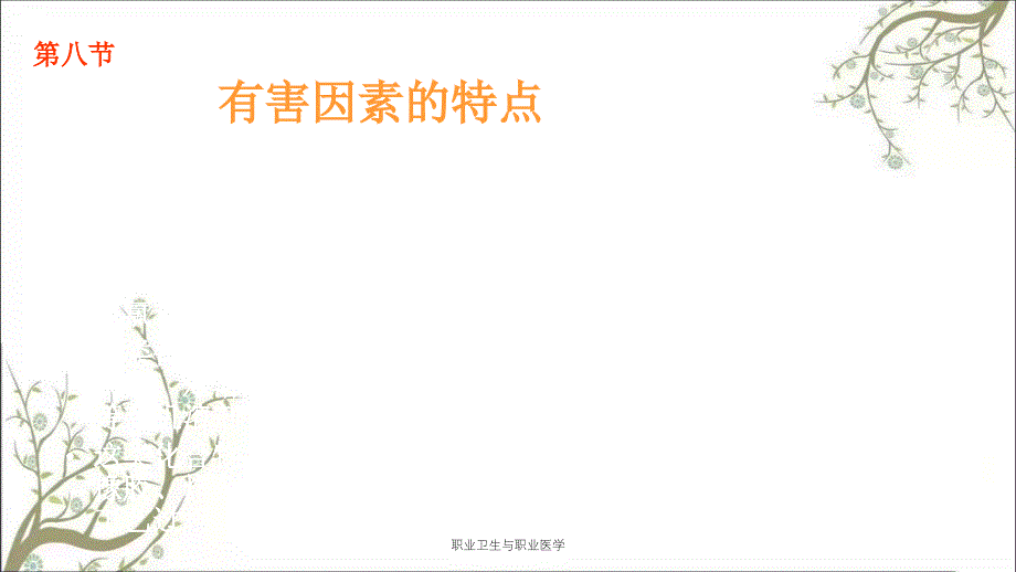 职业卫生与职业医学_第4页