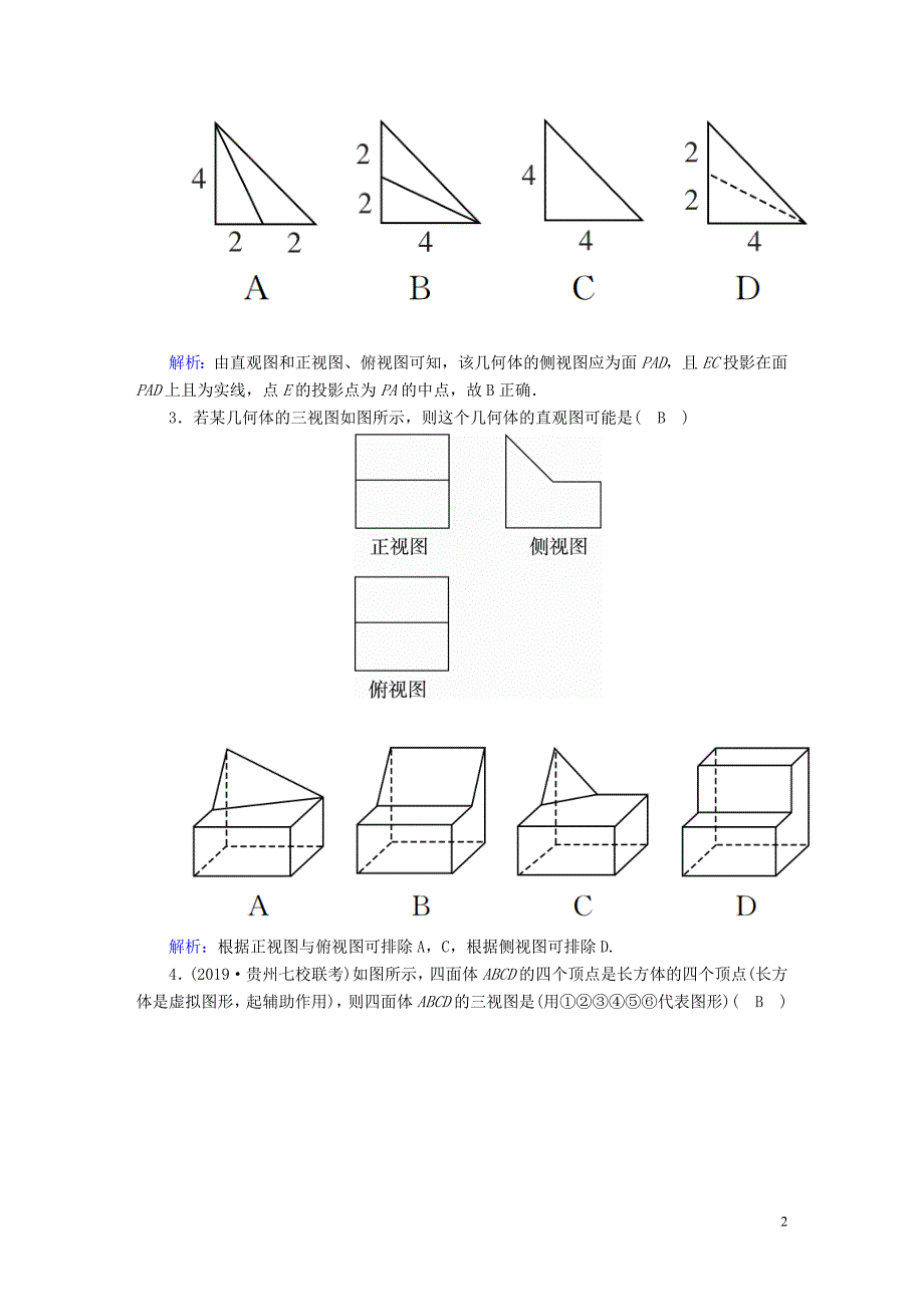 2020高考数学总复习 第七章 立体几何 课时作业41 理（含解析）新人教A版_第2页