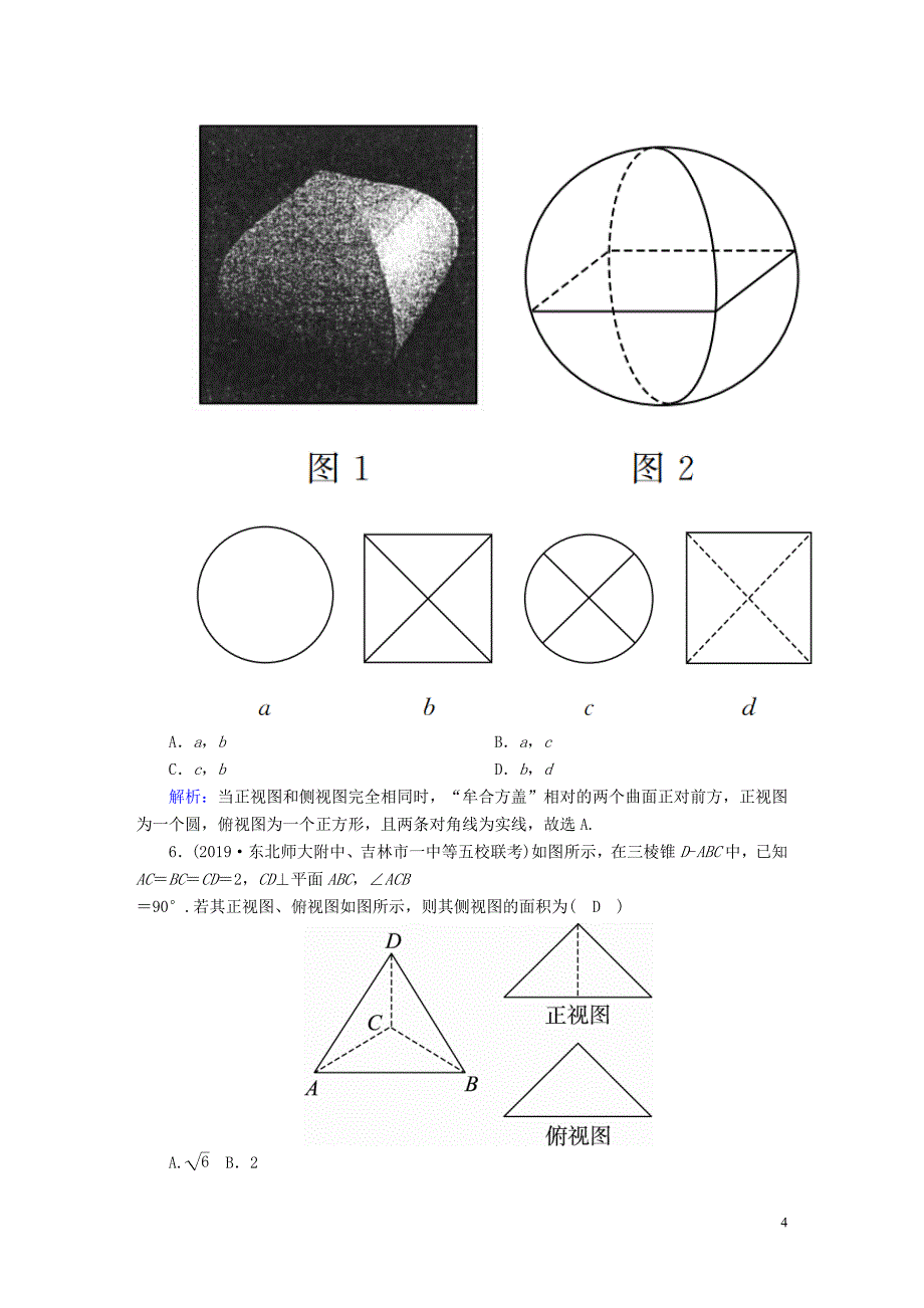 2020高考数学总复习 第七章 立体几何 课时作业41 理（含解析）新人教A版_第4页