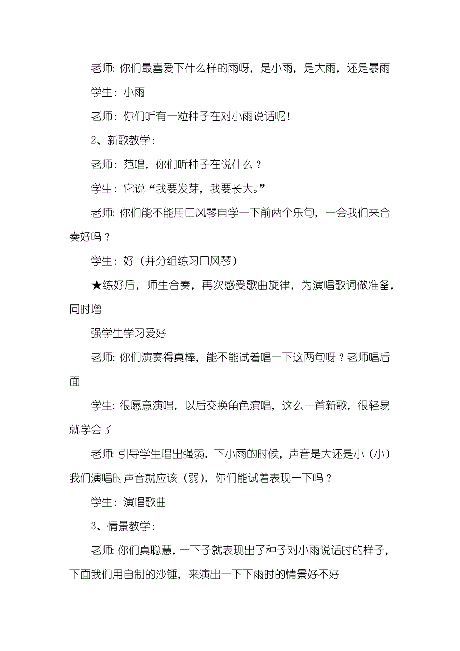 三年级小学生音乐书本小学音乐书本第三册《小雨沙沙》教案_第3页