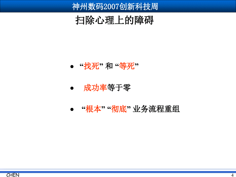 成功实施ERP的规范流程课件_第4页