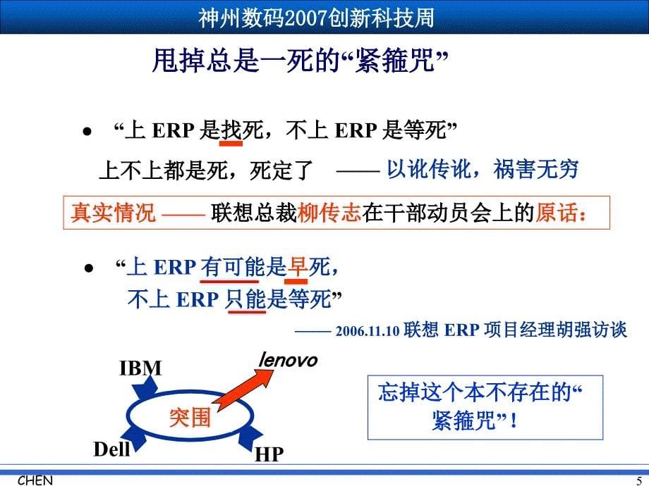 成功实施ERP的规范流程课件_第5页