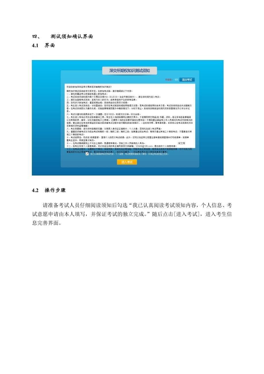 深交所期权知识测试系统使用说明书客户端版_第5页