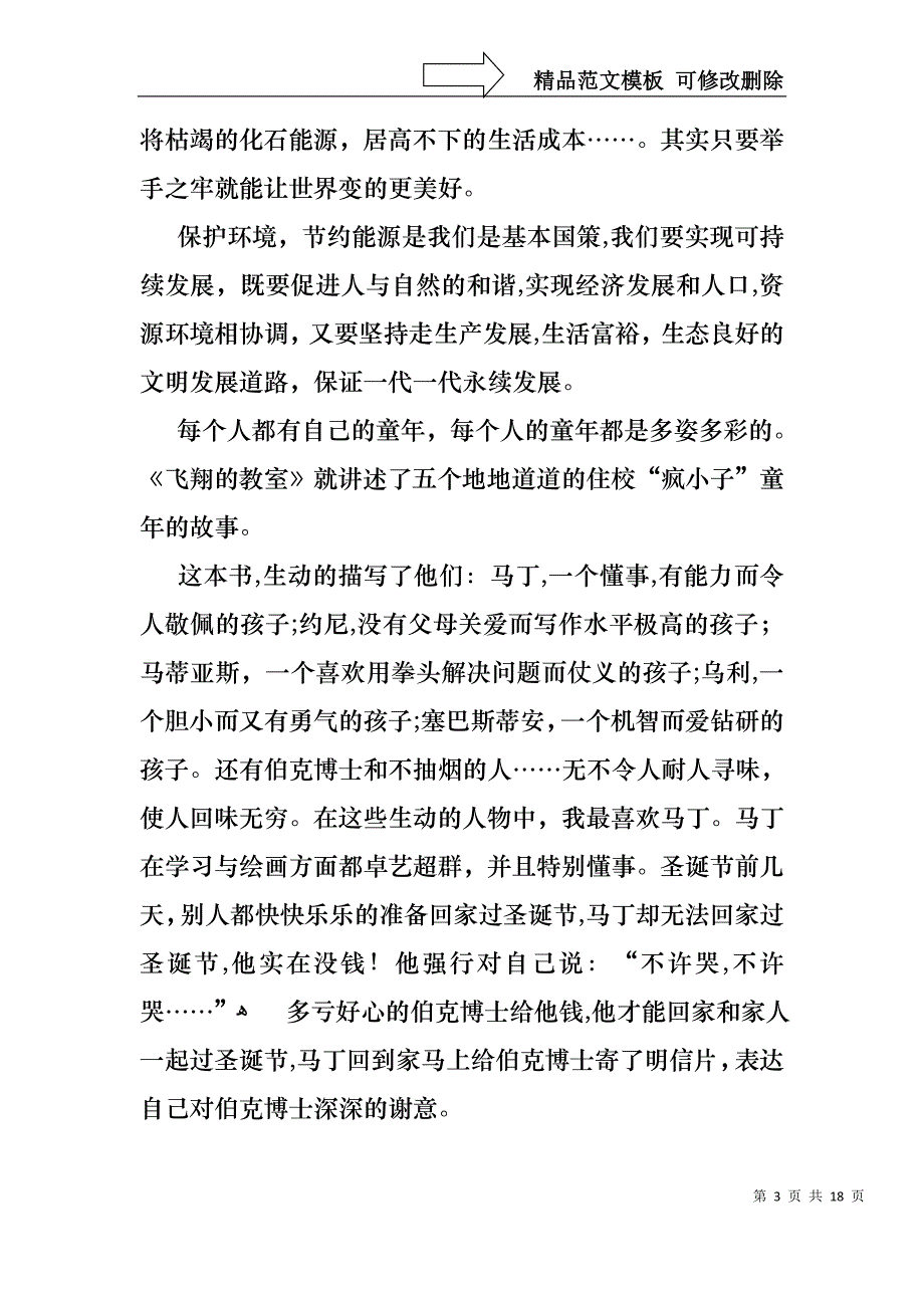 低碳环保演讲稿合集10篇_第3页