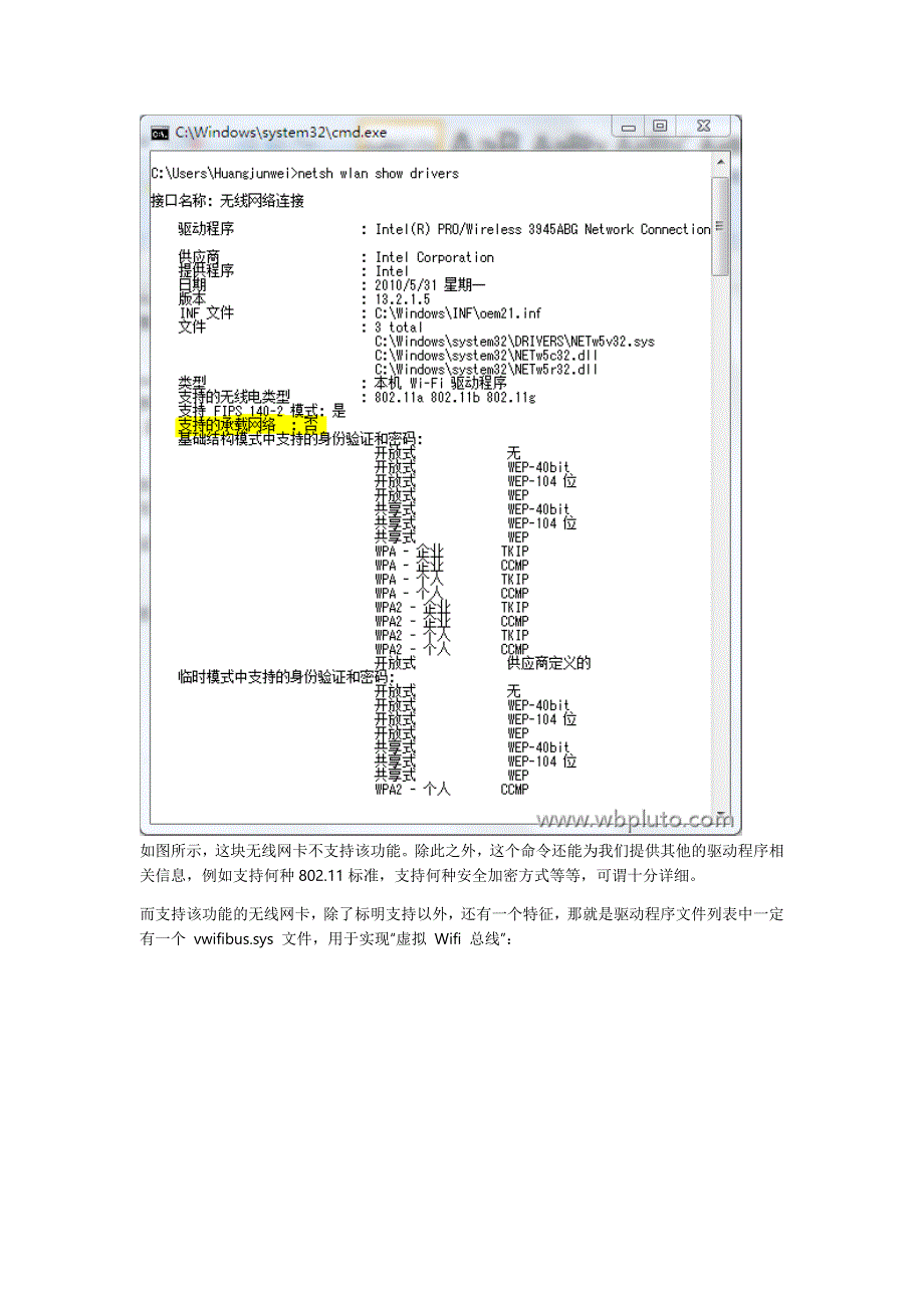 判断无线网卡是否支持“无线承载网络”的方法.doc_第2页