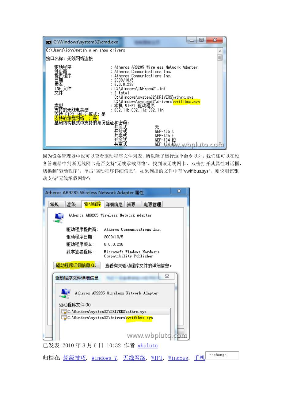 判断无线网卡是否支持“无线承载网络”的方法.doc_第3页