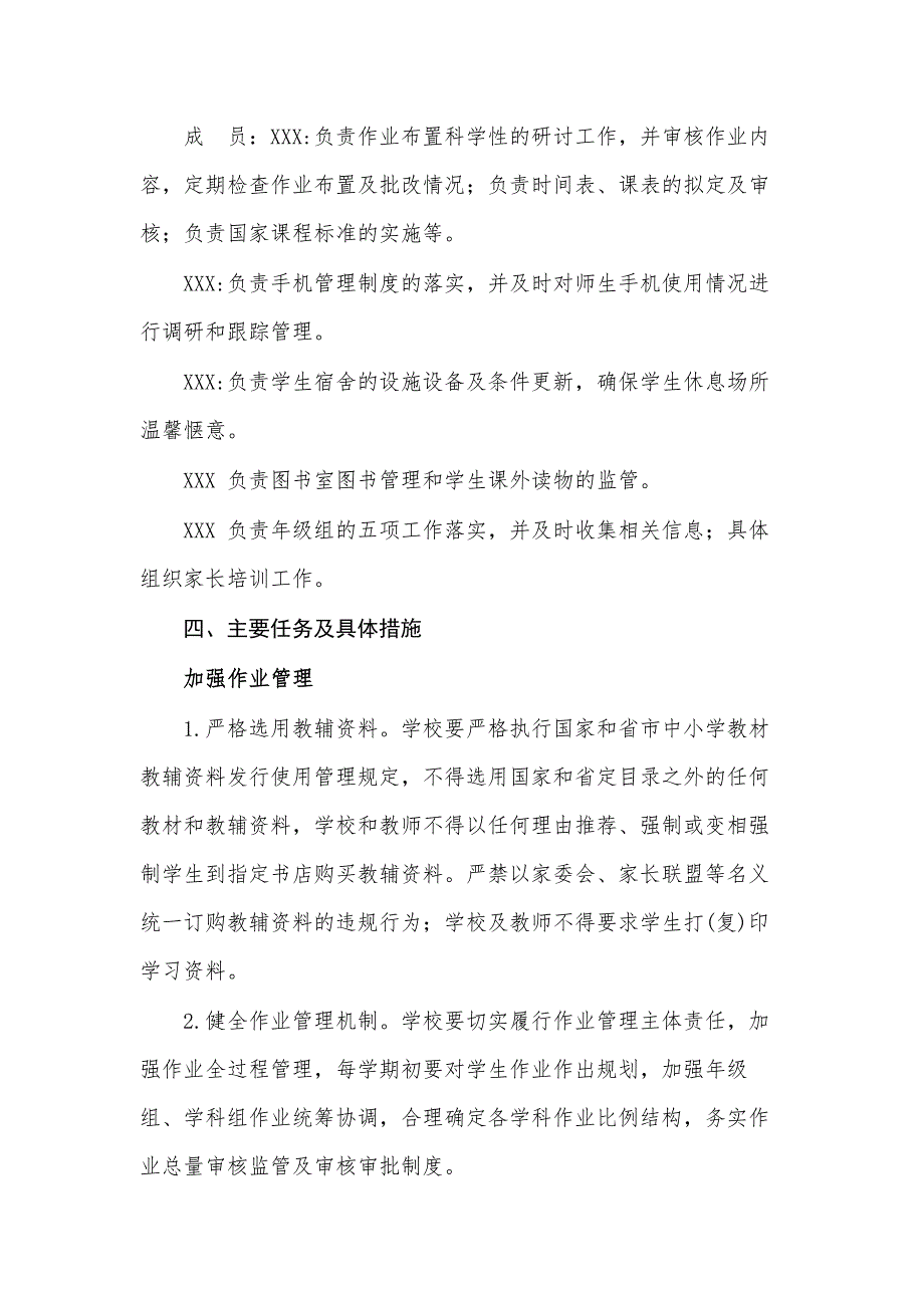 XX初级中学落实“五项管理”规定的工作方案及具体举措参考范文_第2页