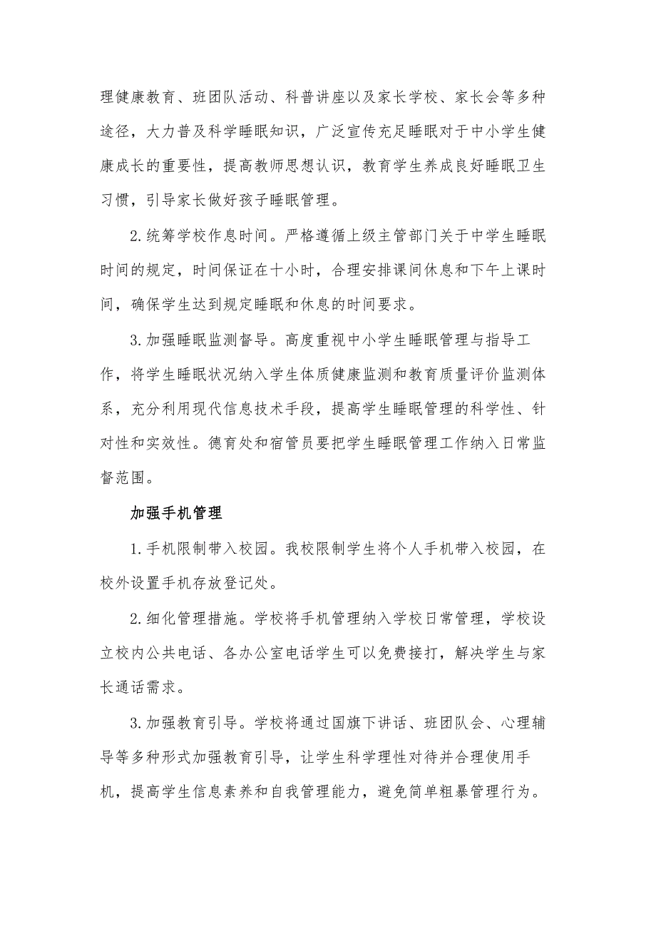 XX初级中学落实“五项管理”规定的工作方案及具体举措参考范文_第4页