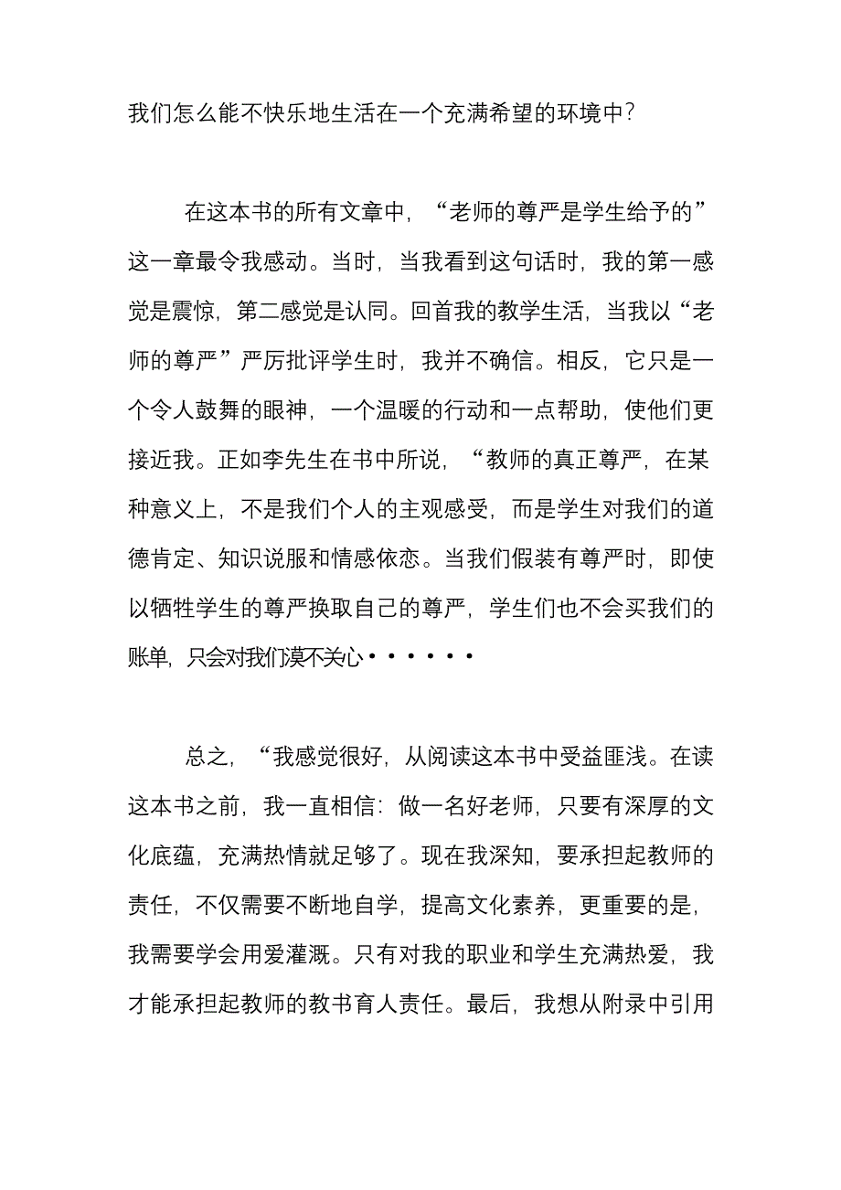 寒假读书心得-《做最好的老师》读后感.docx_第4页