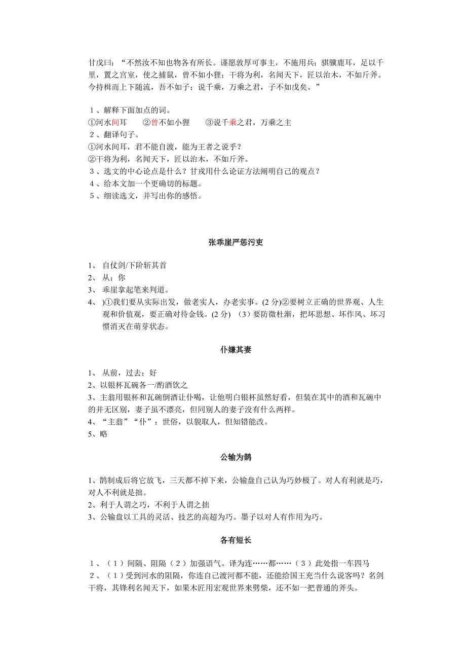 初中语文课外文言文练习(二).doc_第3页