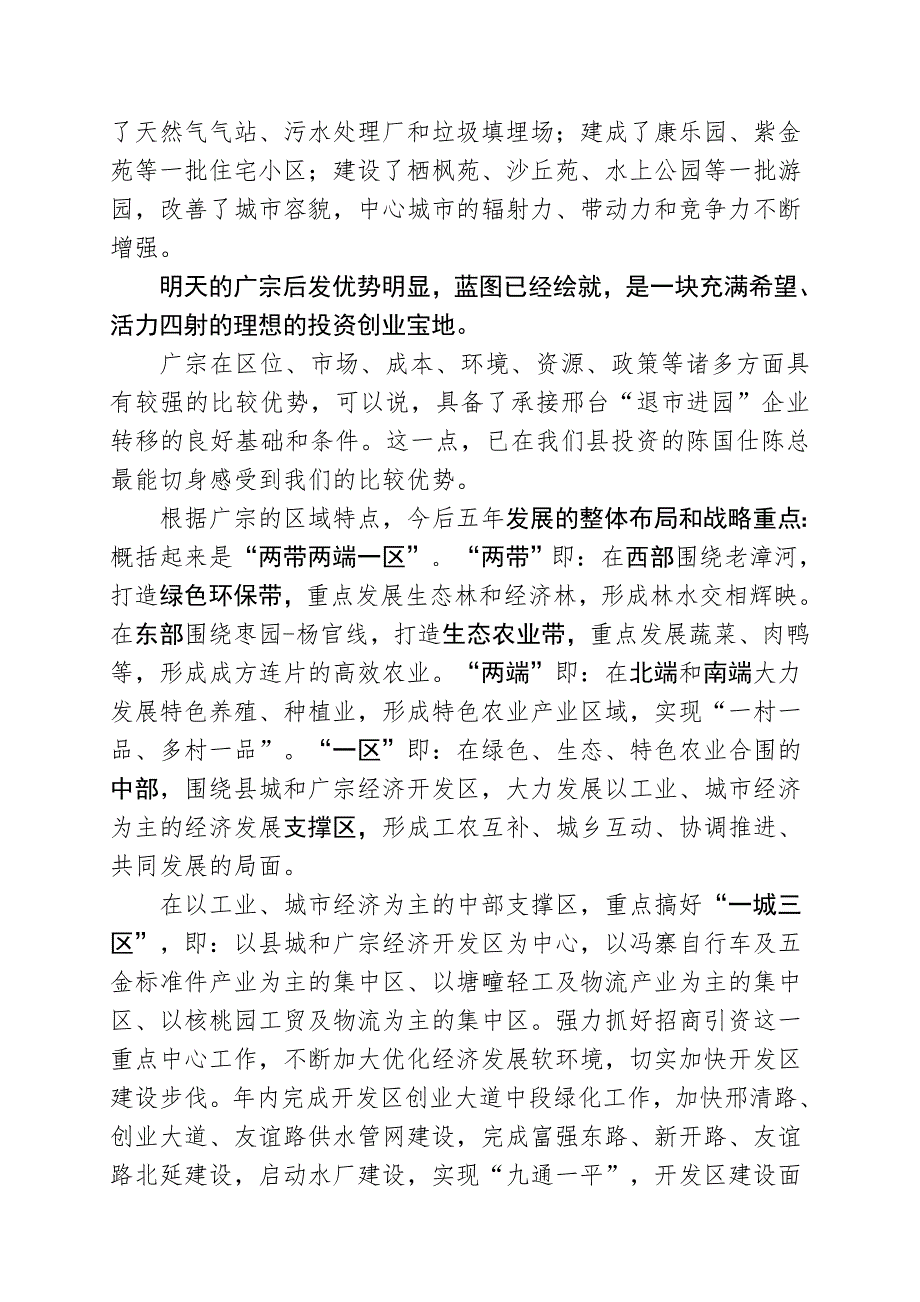 邢台企业家来广考察座谈会上的讲话_第3页