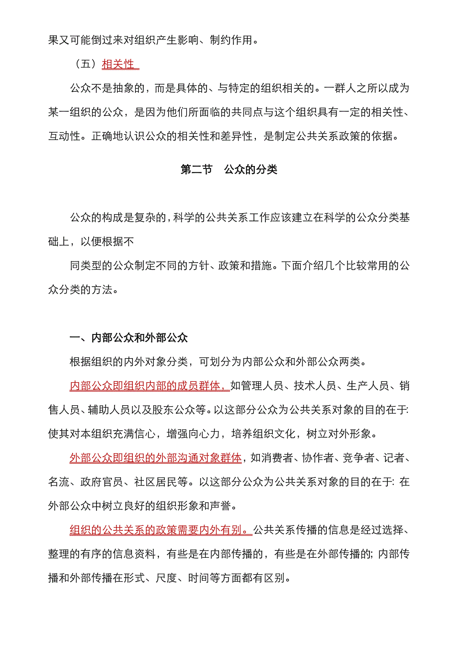 2022年自考公共关系学讲义.doc_第3页