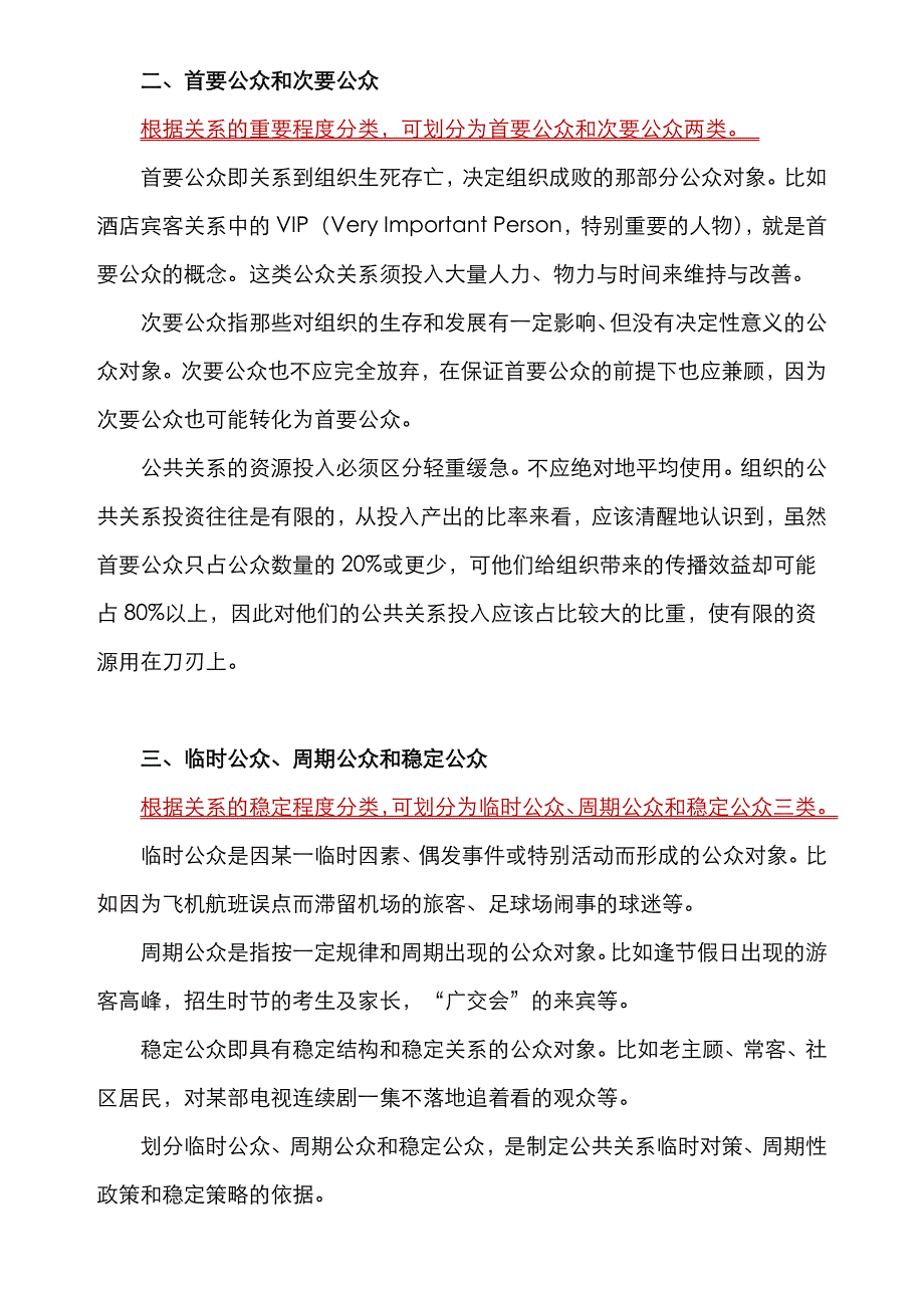 2022年自考公共关系学讲义.doc_第4页