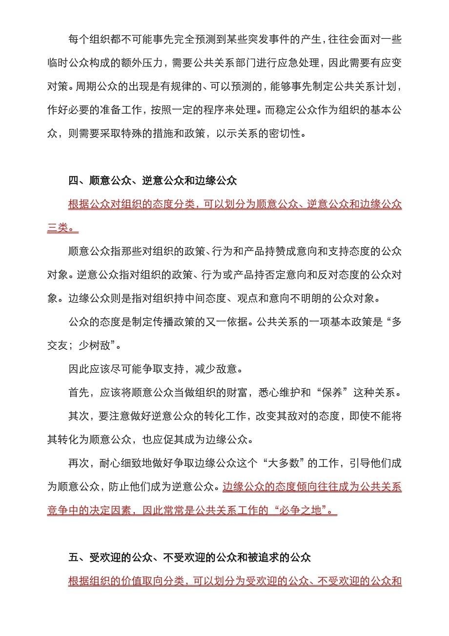 2022年自考公共关系学讲义.doc_第5页