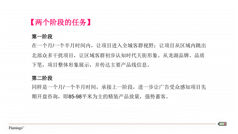 红鹤沟通XXXX年5月22日北京龙湖时代天街开盘前广告策_第4页