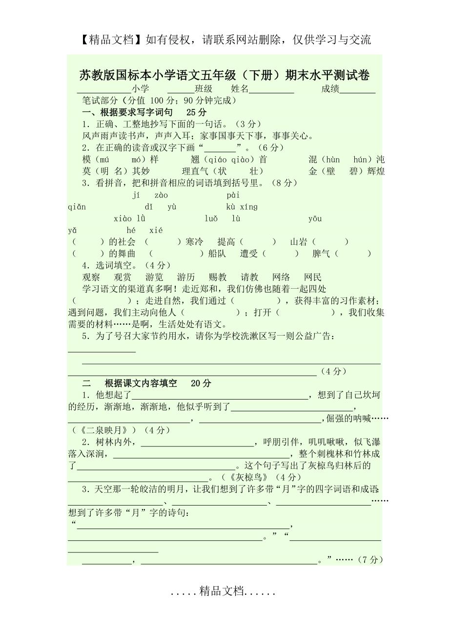 苏教版国标本小学语文五年级_第2页