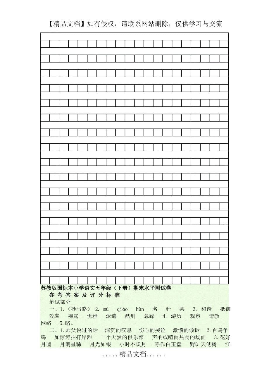 苏教版国标本小学语文五年级_第5页