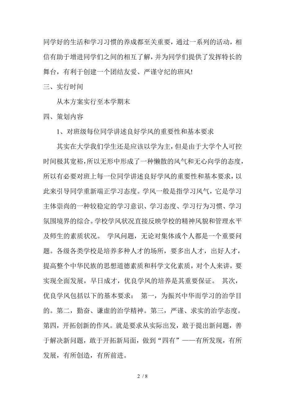 大学学风建设策划书新_第2页