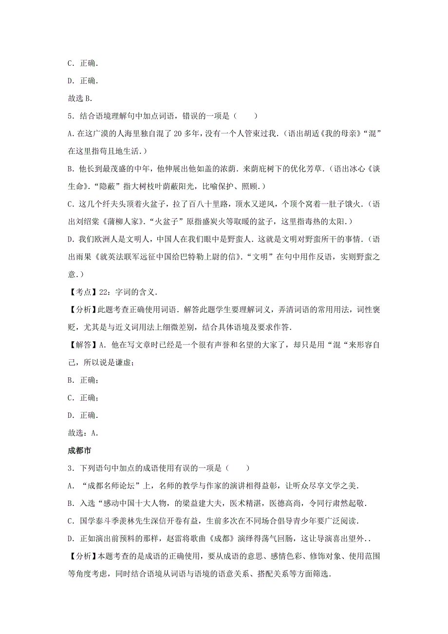 【精品】四川省11市中考语文按考点分类汇编：词语运用含成语含答案_第2页