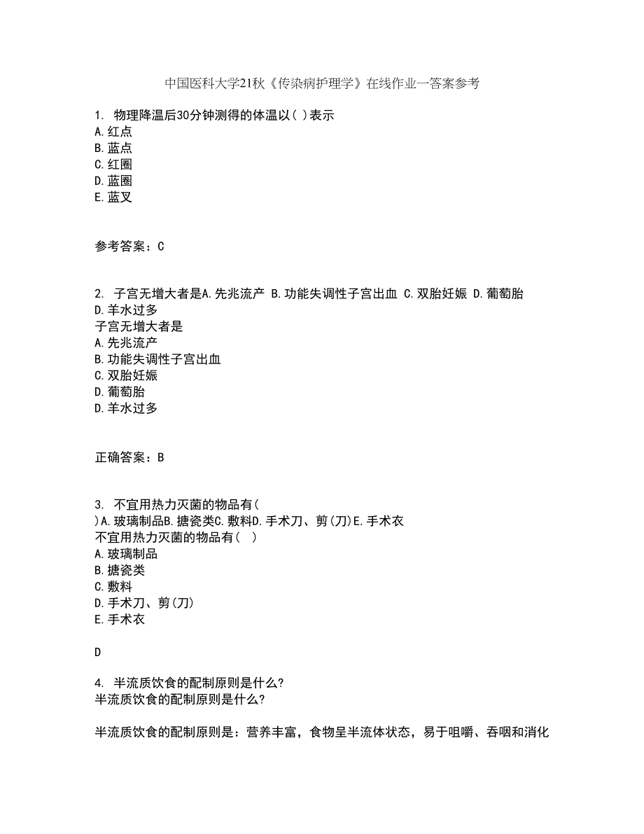 中国医科大学21秋《传染病护理学》在线作业一答案参考53_第1页