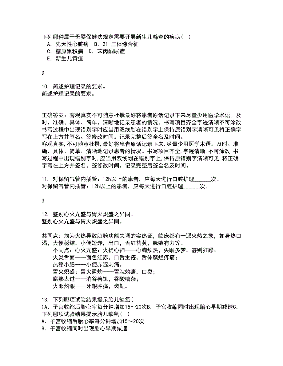 中国医科大学21秋《传染病护理学》在线作业一答案参考53_第3页