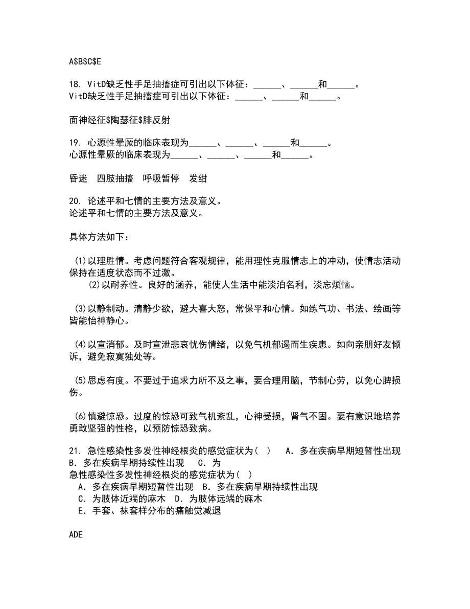 中国医科大学21秋《传染病护理学》在线作业一答案参考53_第5页