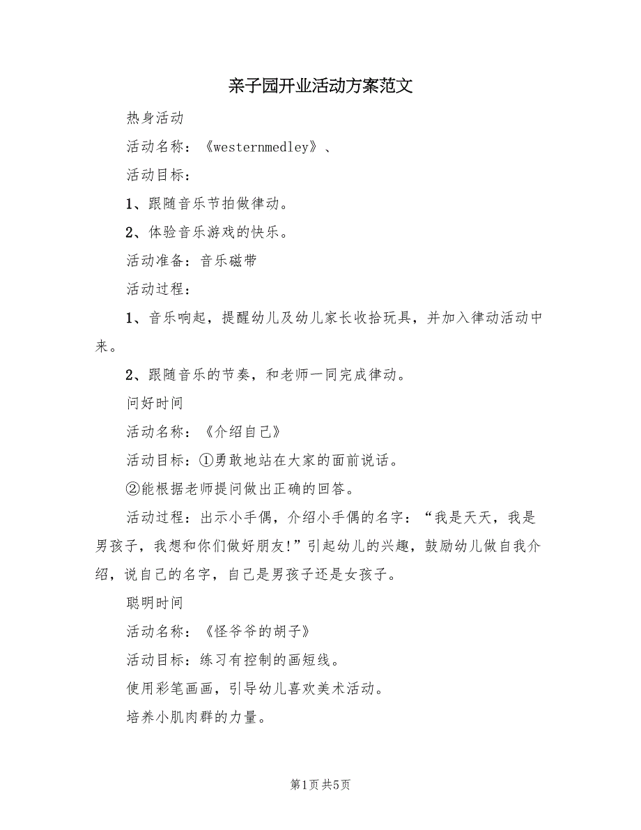 亲子园开业活动方案范文（二篇）_第1页