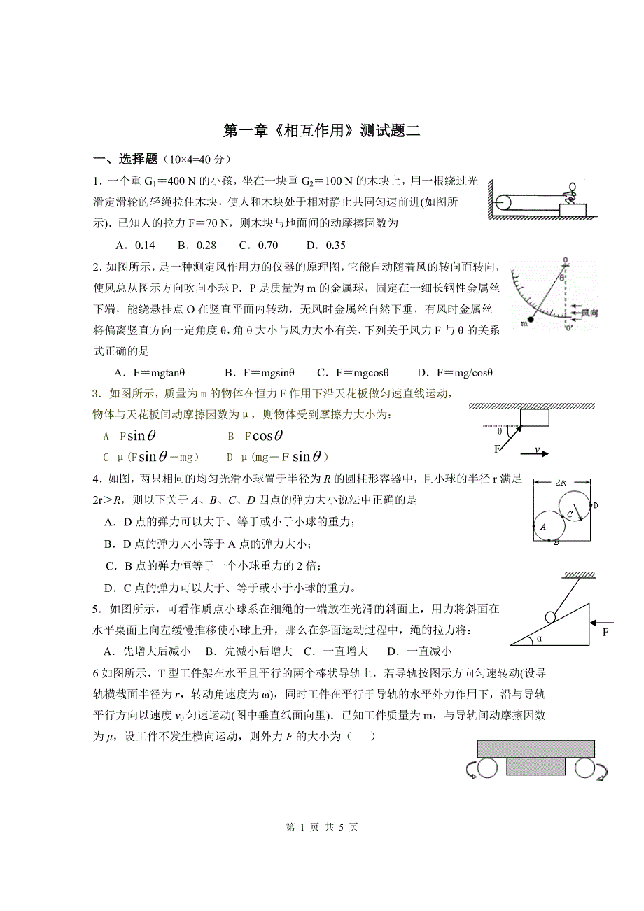 2014年高三物理一轮复习第三章测试《相互作用》二.doc_第1页