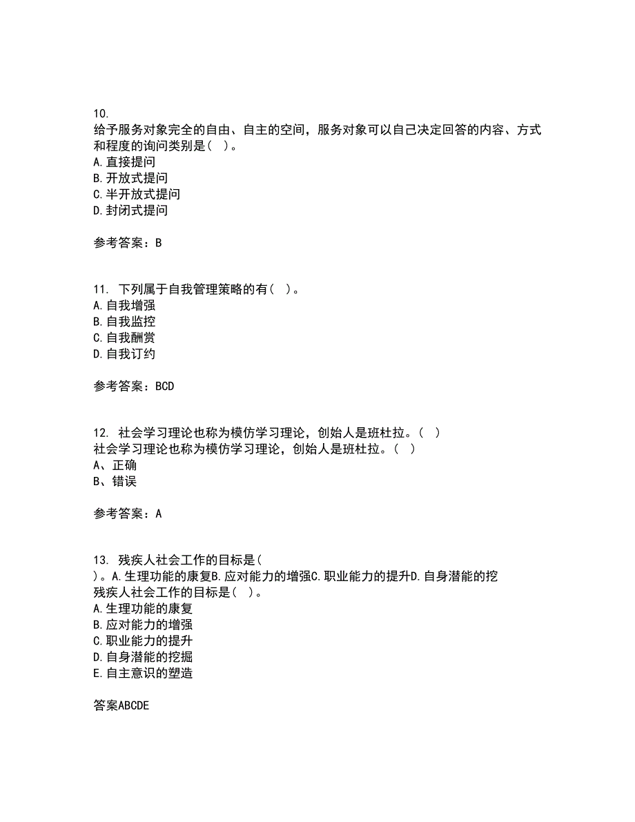 南开大学21秋《个案工作》在线作业三答案参考44_第3页