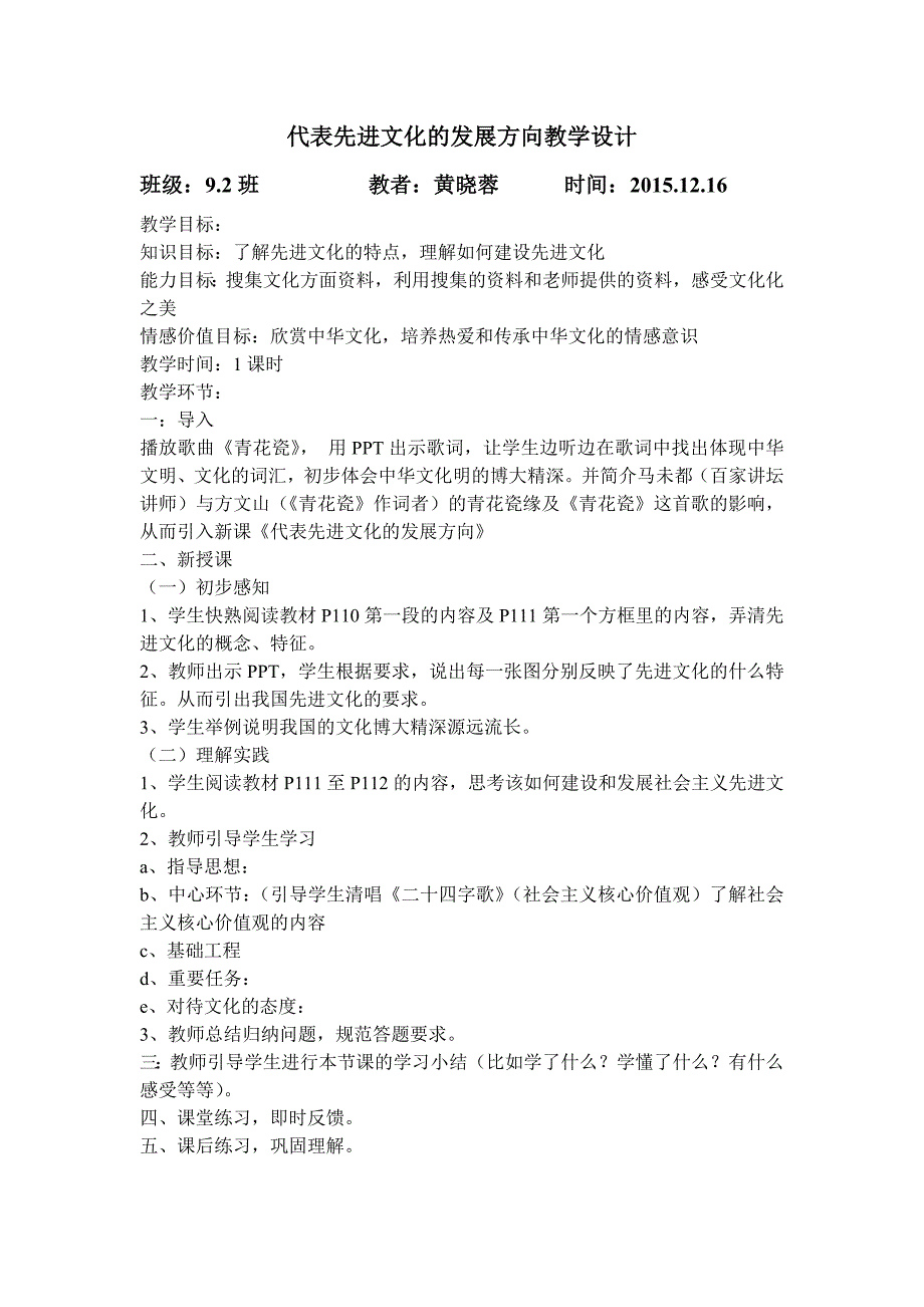 代表先进文化的发展方向教学设计_第1页