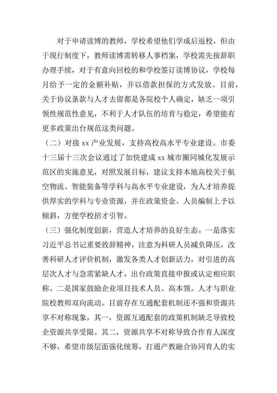 2023年年学院院长在全市人才工作研讨会上交流发言_第4页