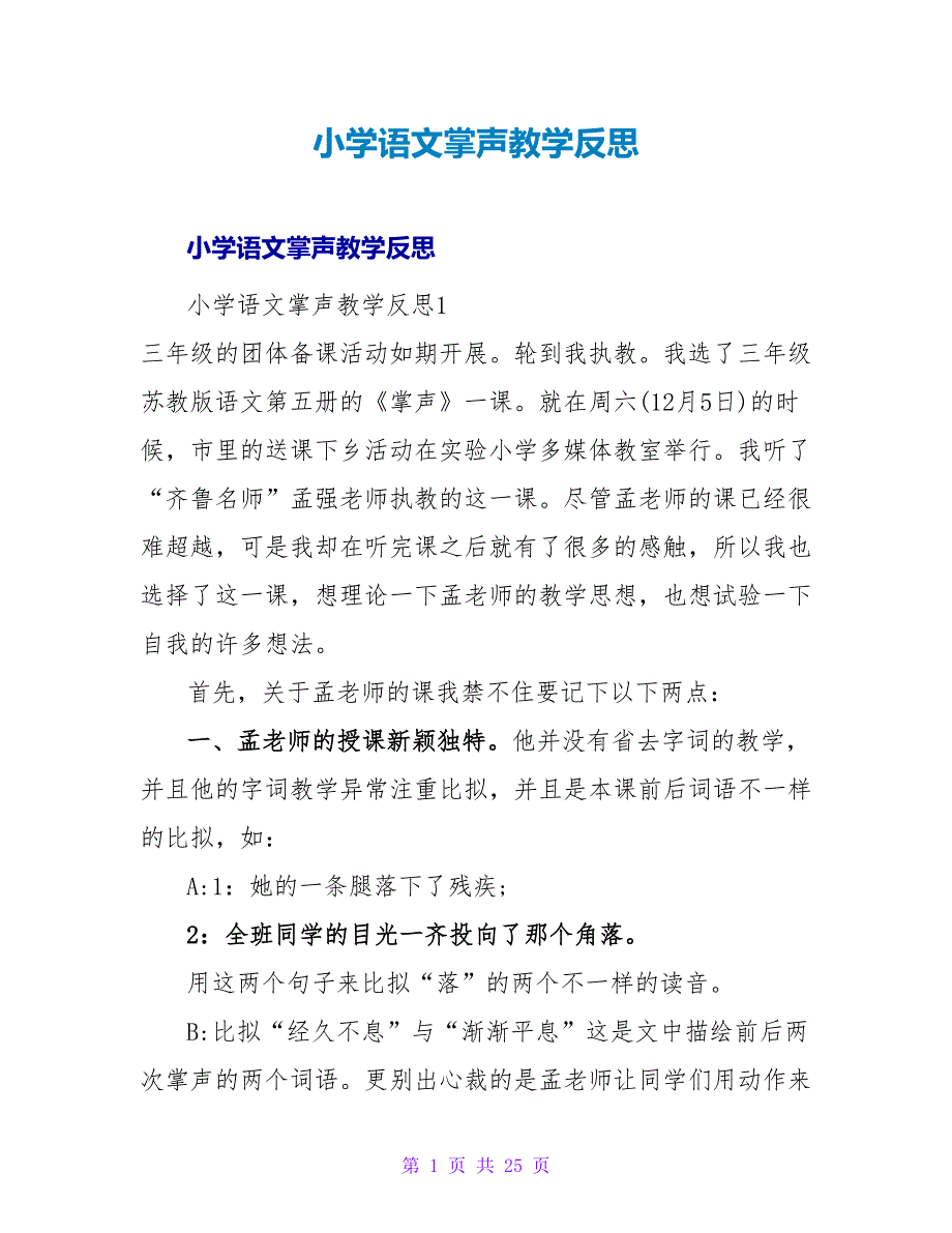 小学语文掌声教学反思.doc_第1页