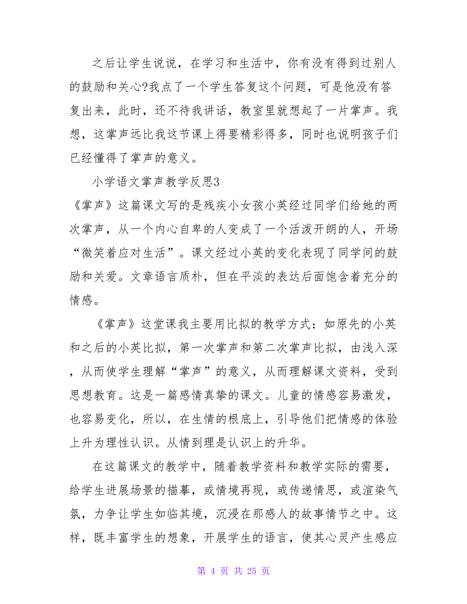 小学语文掌声教学反思.doc_第4页