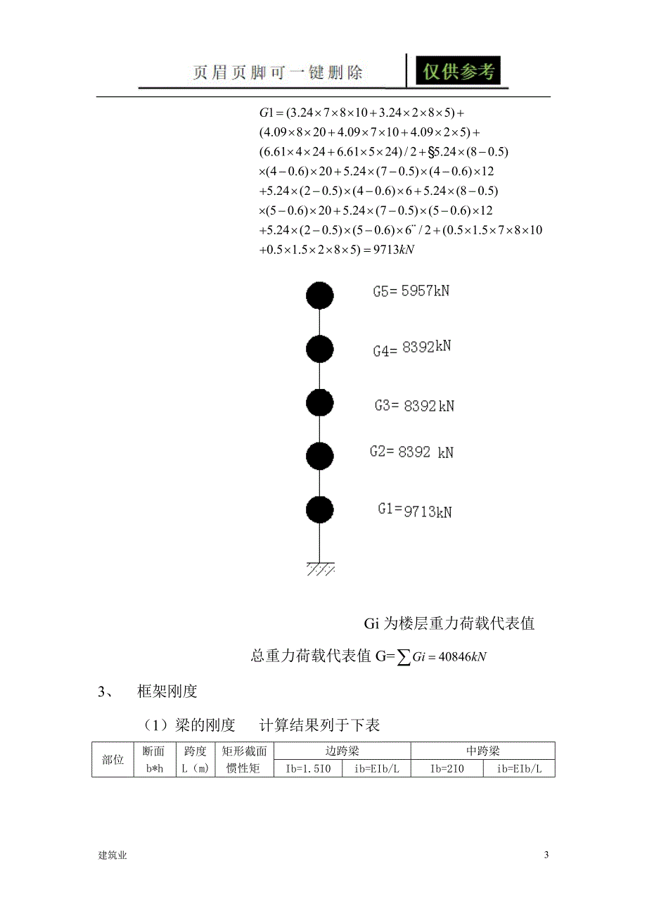 抗震大作业建筑土木_第3页