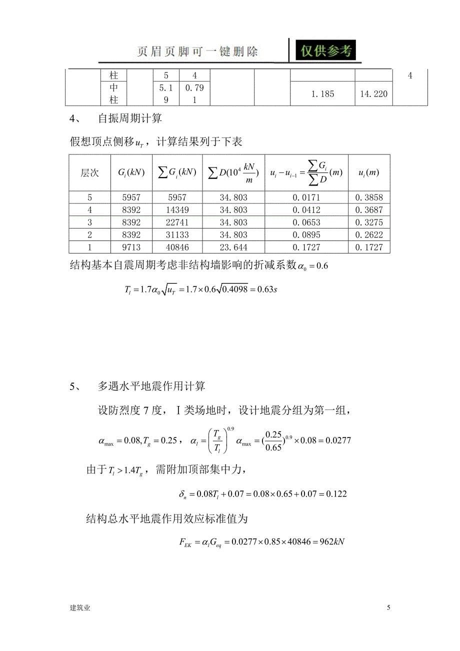 抗震大作业建筑土木_第5页