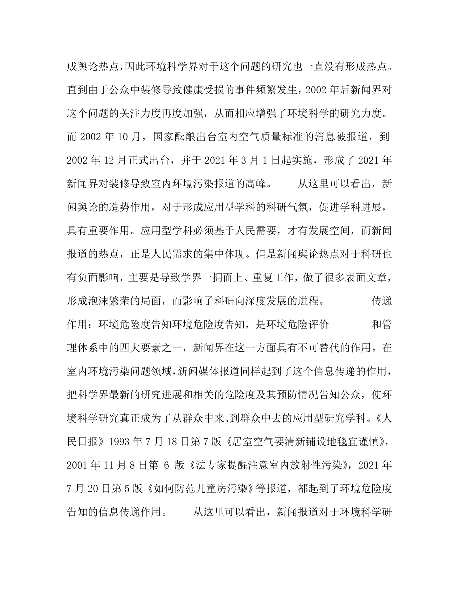 [精编]环境新闻与环保预警_第3页