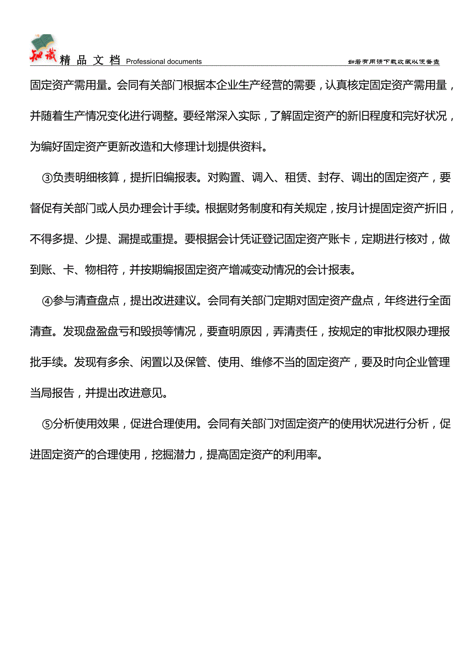 什么是资产核算系统【推荐文章】.doc_第3页