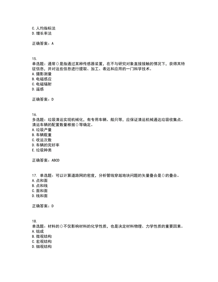 城乡规划师相关知识考前冲刺密押卷含答案19_第4页