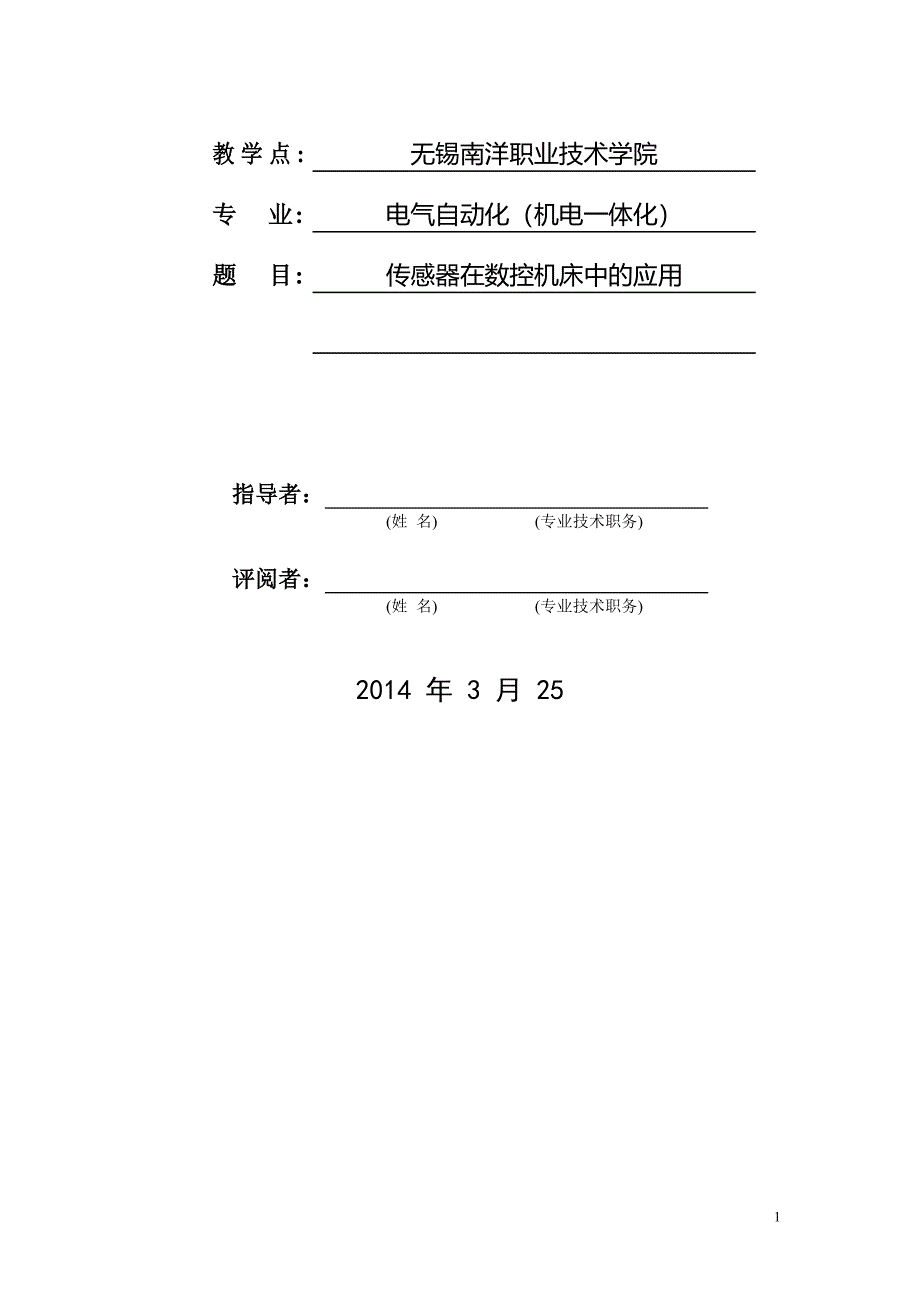 传感器在数控机床中的应用毕业论文_第2页