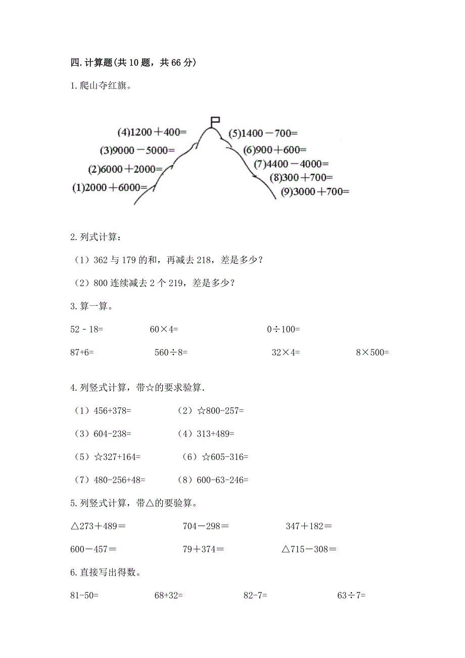 三年级上册数学易错题50道【模拟题】.docx_第3页