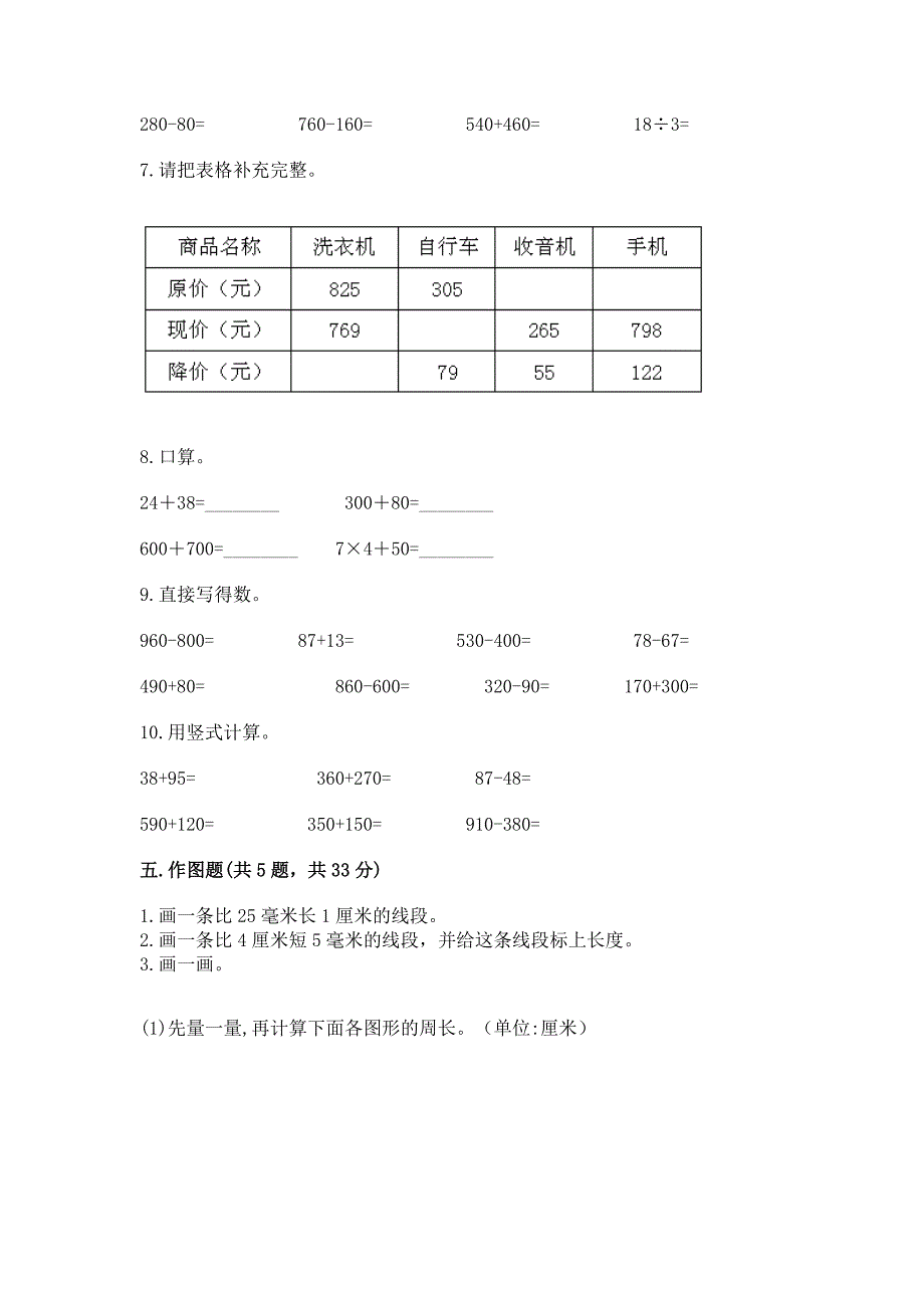 三年级上册数学易错题50道【模拟题】.docx_第4页