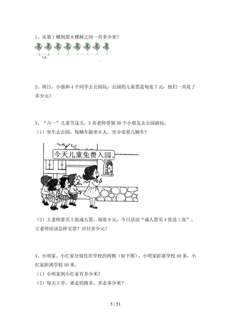 新部编版二年级数学下册第四次月考强化训练及答案(八套).docx_第5页