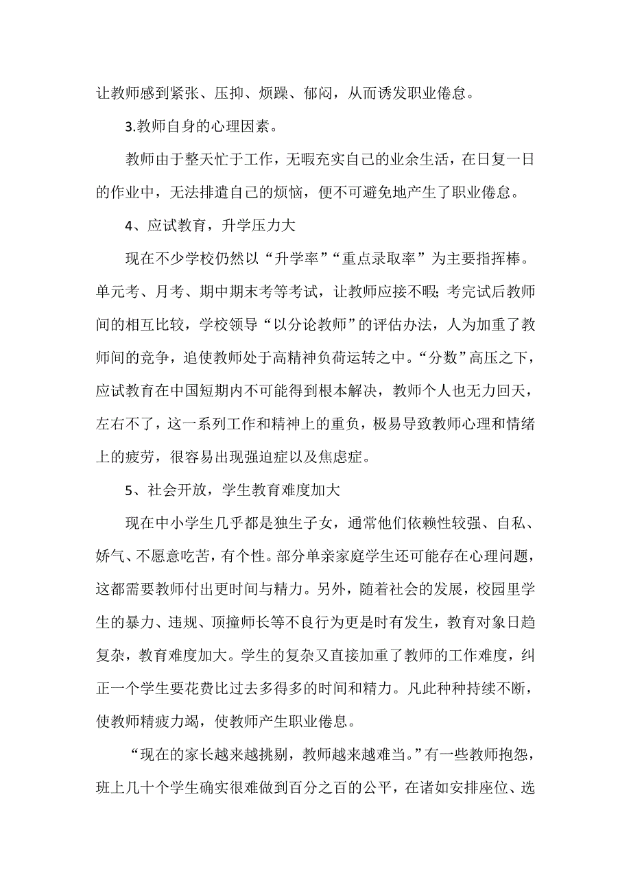 教师职业倦怠产生的原因及对策.doc_第2页