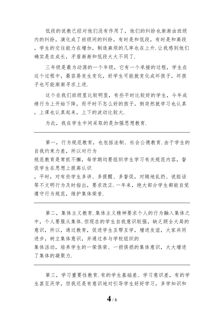 精选小学三年级班主任工作总结上半年五_第4页