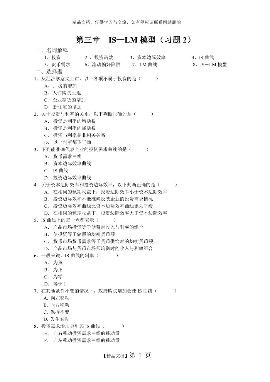 第三章：IS-LM模型习题(二)_第1页