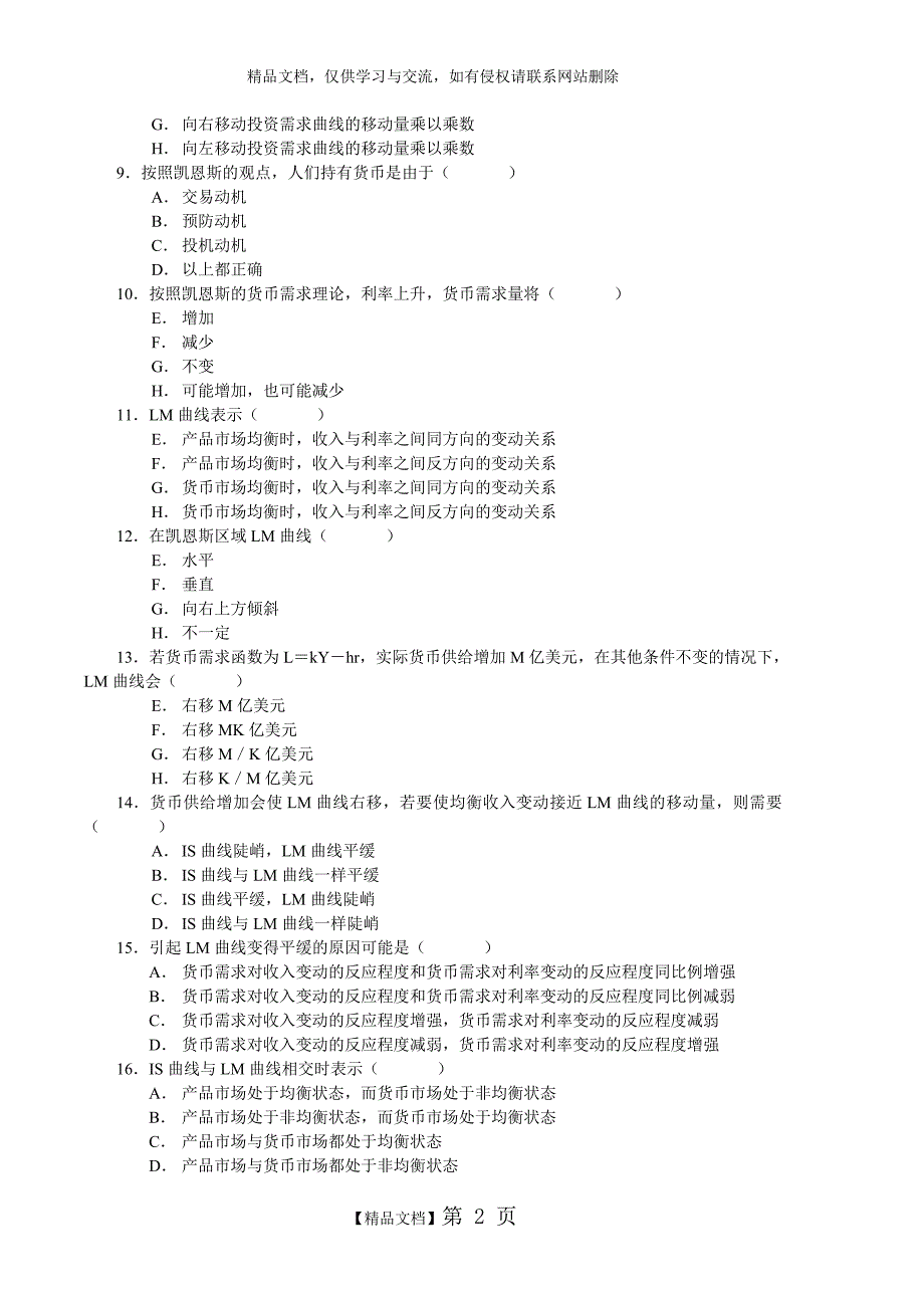 第三章：IS-LM模型习题(二)_第2页