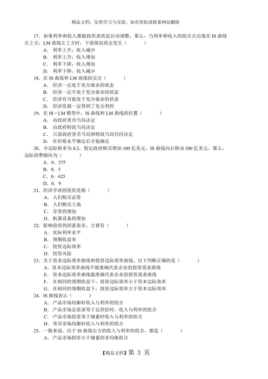 第三章：IS-LM模型习题(二)_第3页