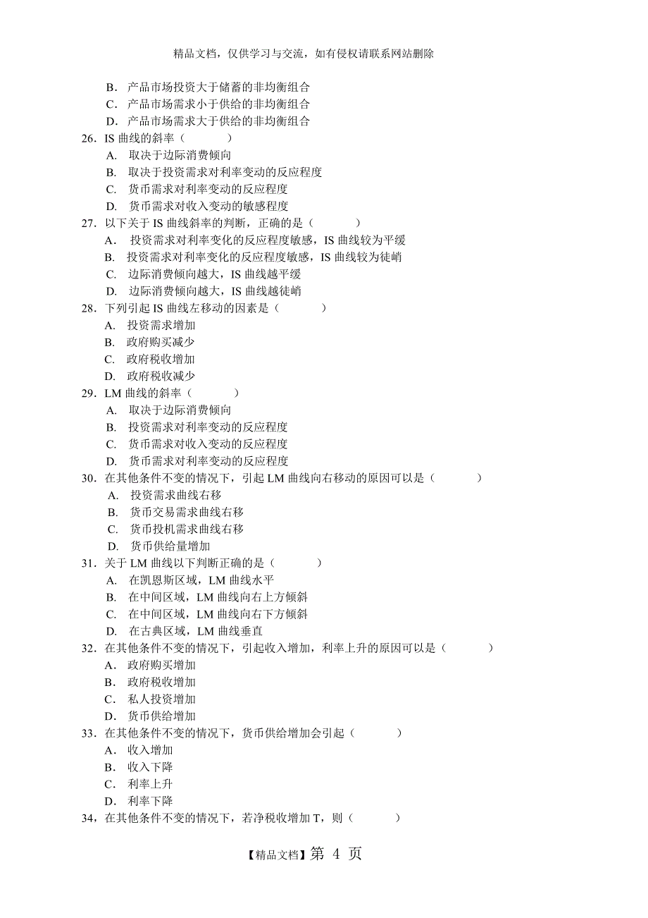 第三章：IS-LM模型习题(二)_第4页