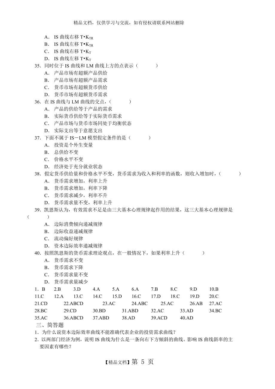 第三章：IS-LM模型习题(二)_第5页