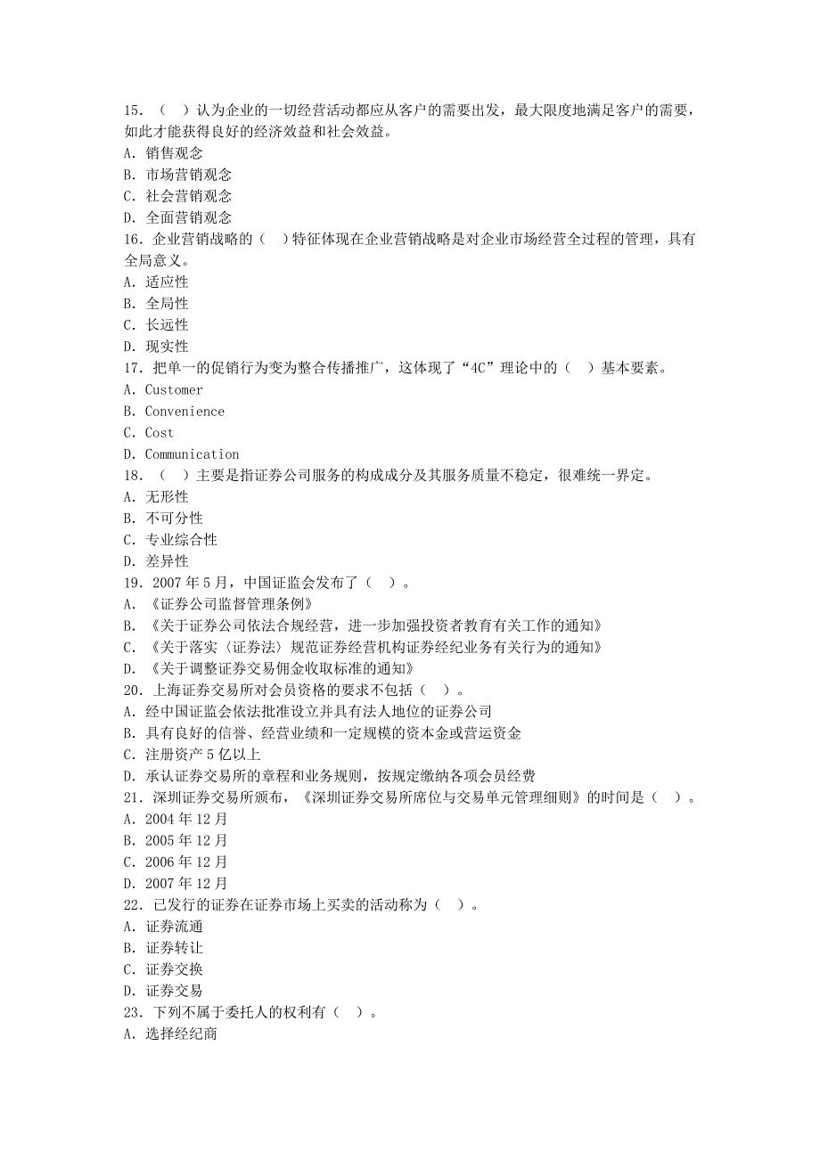 证券经纪人专项考试证券经纪业务营销模拟试题及答案二_第3页